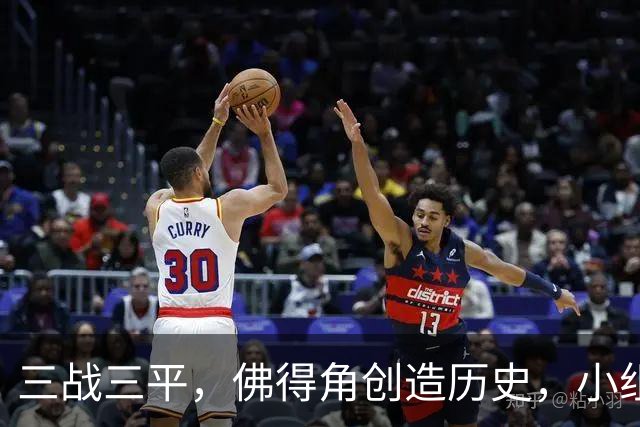三战三平，佛得角创造历史，小组赛第二晋级