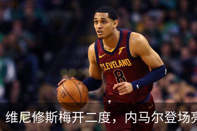 维尼修斯梅开二度，内马尔登场亮相，巴西队3：0战胜苏格兰队